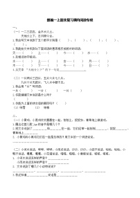 部编版语文1年级（上）专项训练——课内阅读（含答案）