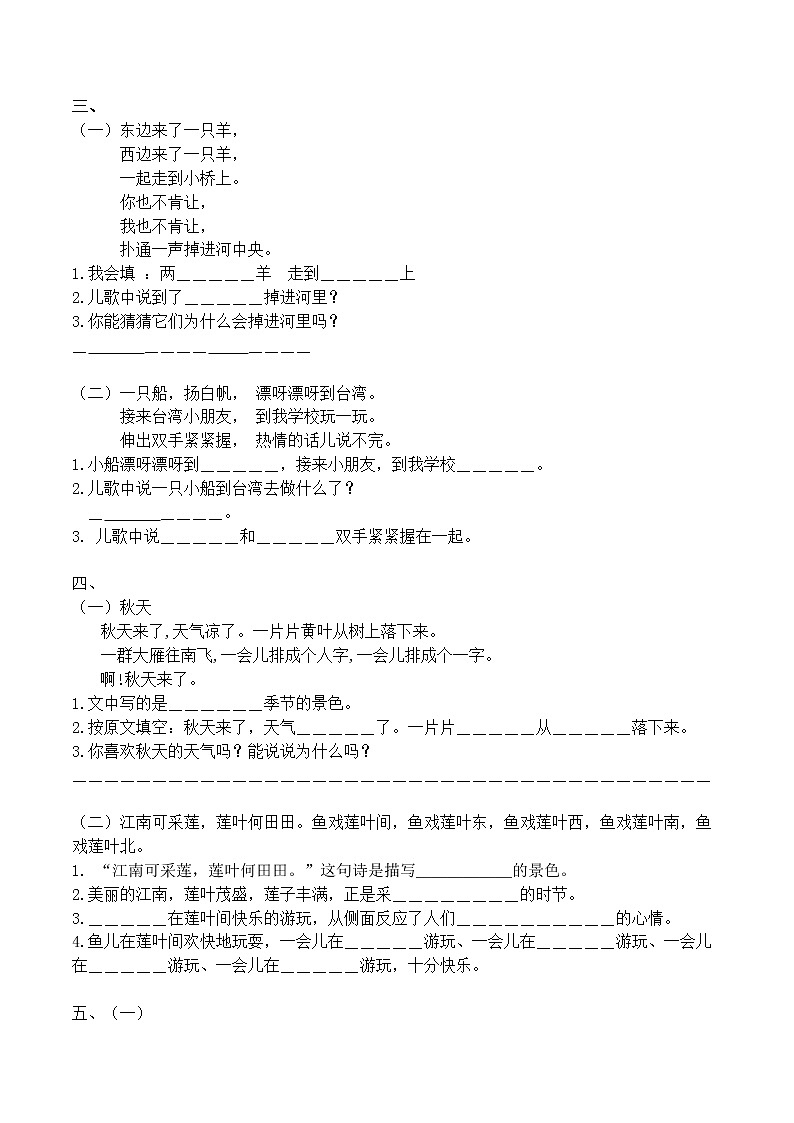 部编版语文1年级（上）专项训练——课内阅读（含答案）第2页