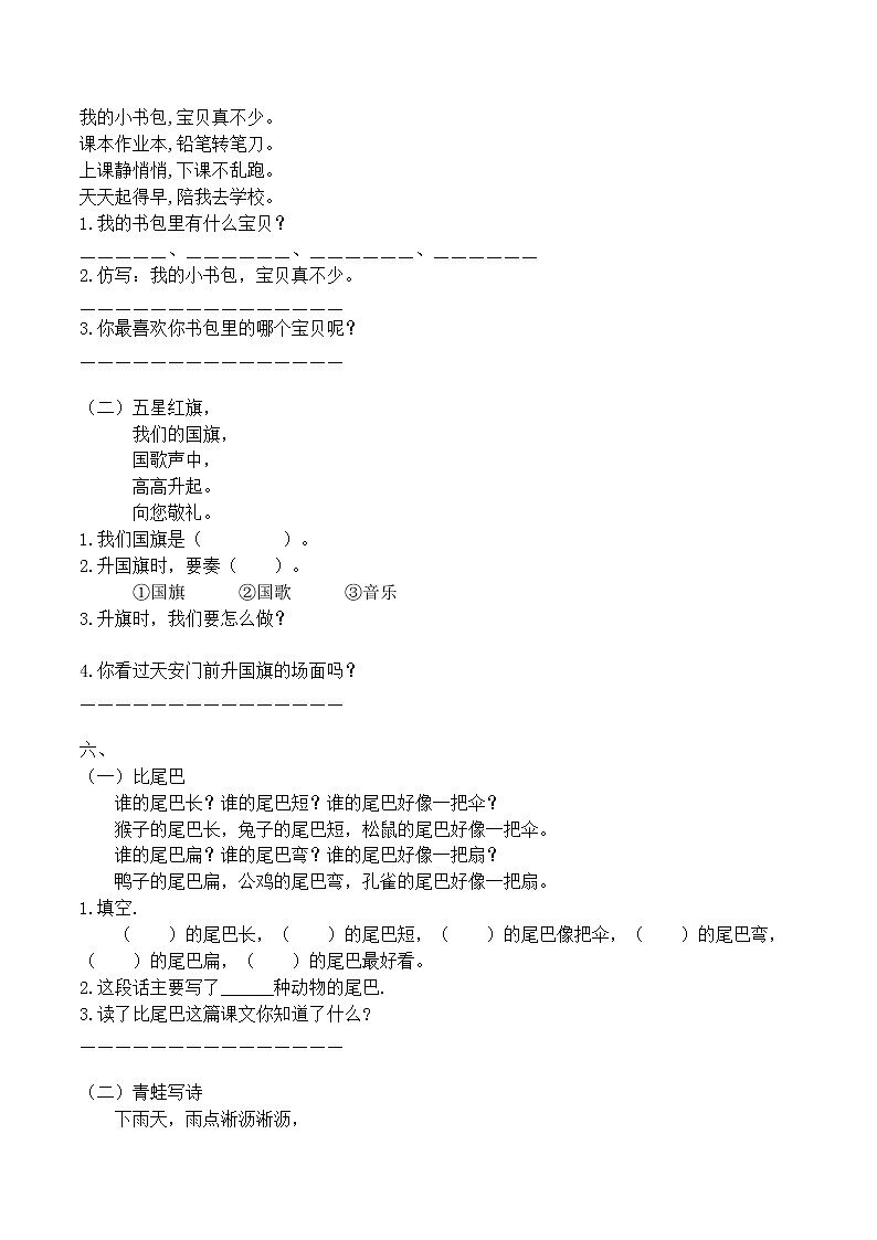 部编版语文1年级（上）专项训练——课内阅读（含答案）第3页