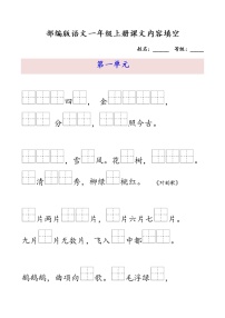 部编版语文1上按课文内容填空练习题