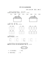 人教部编版一年级上册课文 2综合与测试测试题