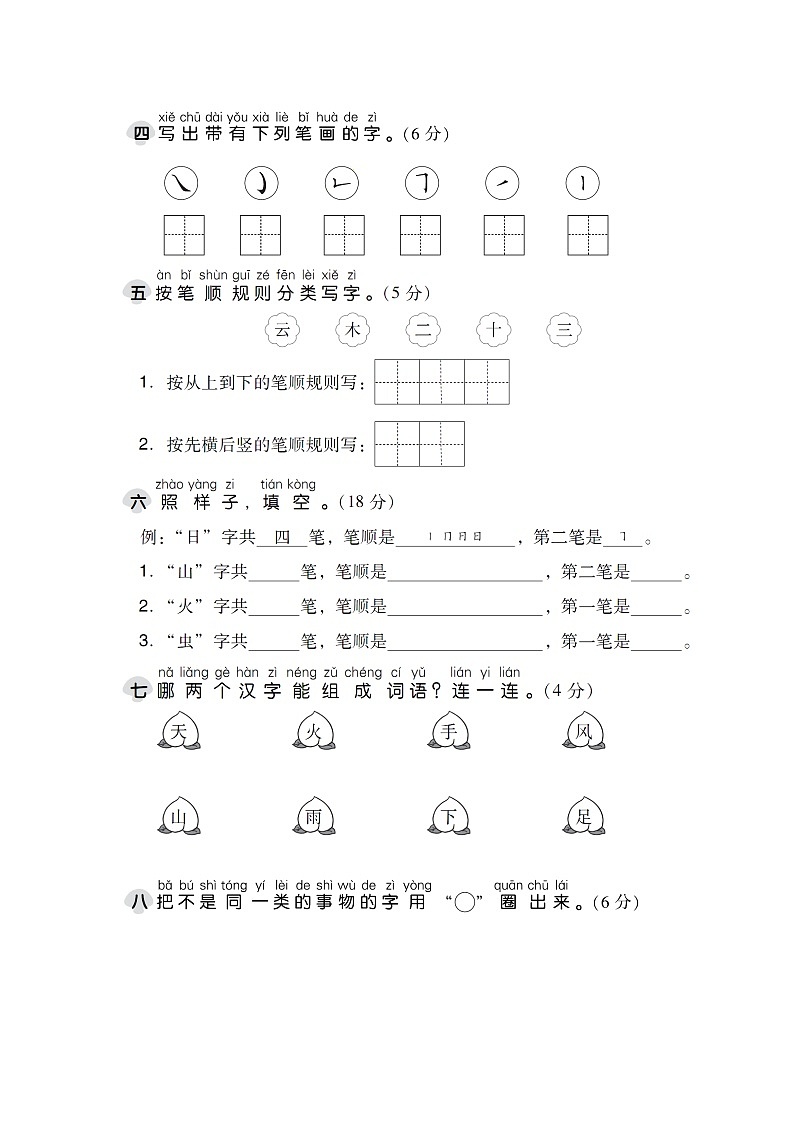 统编版语文一年级上册第一单元 达标测试卷A第2页