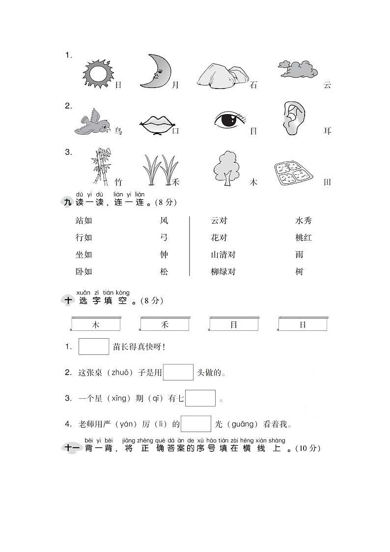 统编版语文一年级上册第一单元 达标测试卷A第3页