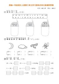 语文一年级上册汉语拼音综合与测试当堂达标检测题