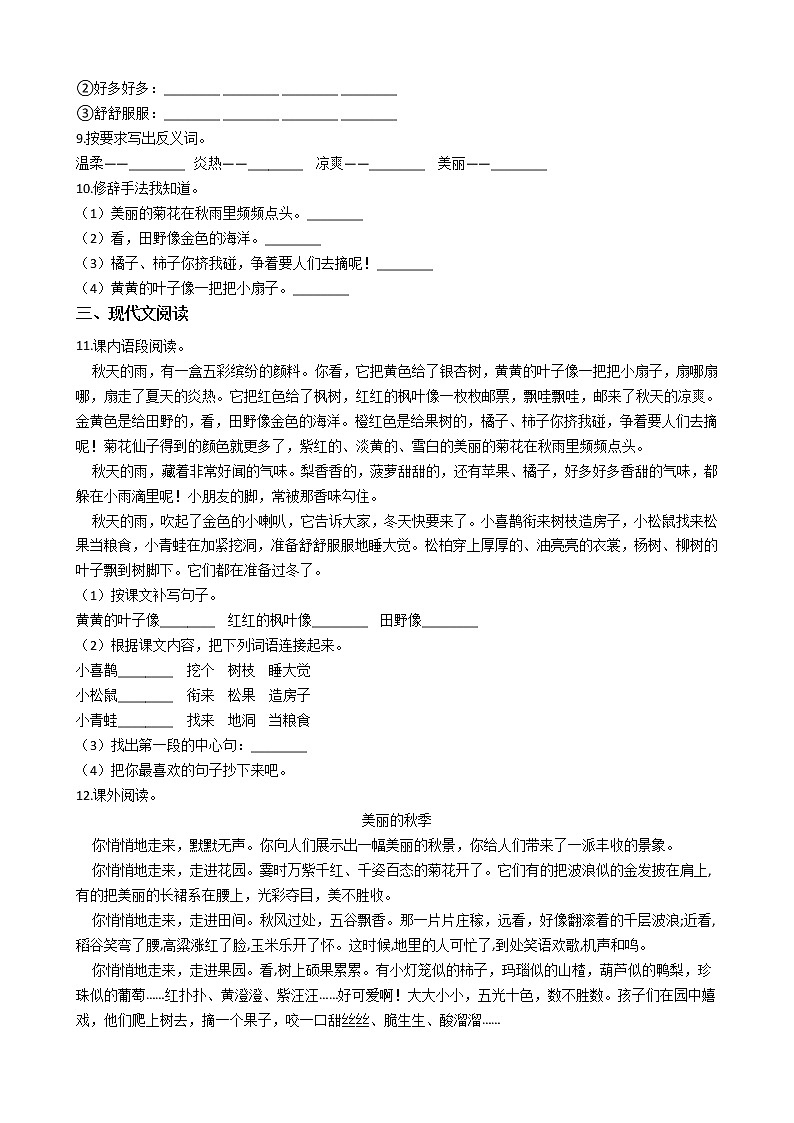 部编版语文三年级上同步练习——秋天的雨02