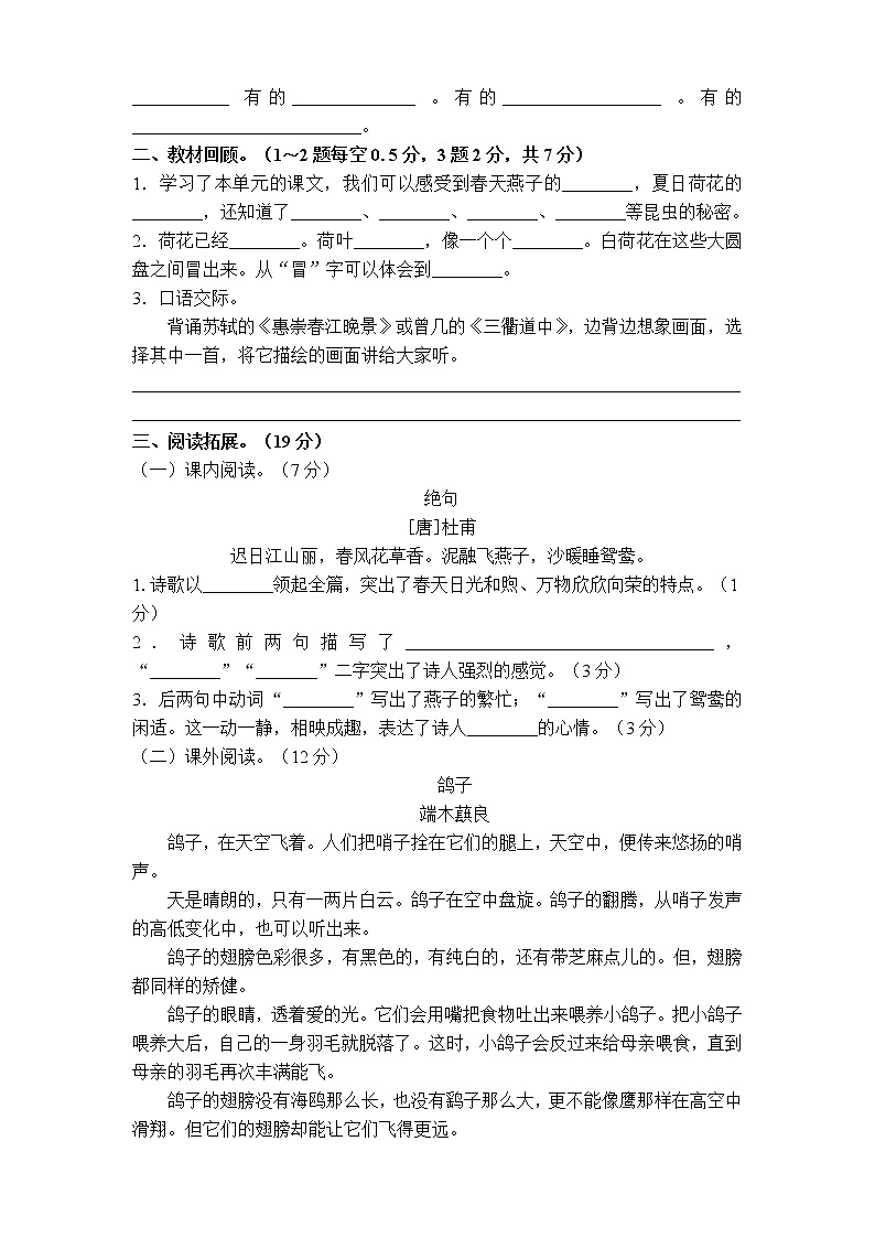 部编版三年级语文下册第一单元测试卷及答案03