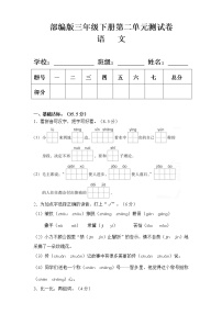 小学语文人教部编版三年级下册第二单元单元综合与测试单元测试练习