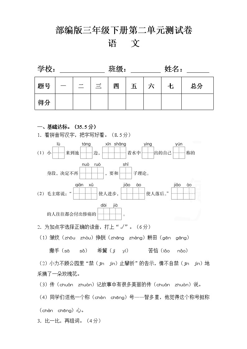 部编版三年级语文下册第二单元测试卷及答案01