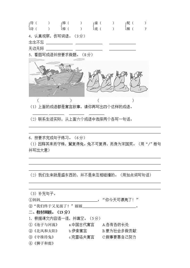 部编版三年级语文下册第二单元测试卷及答案02