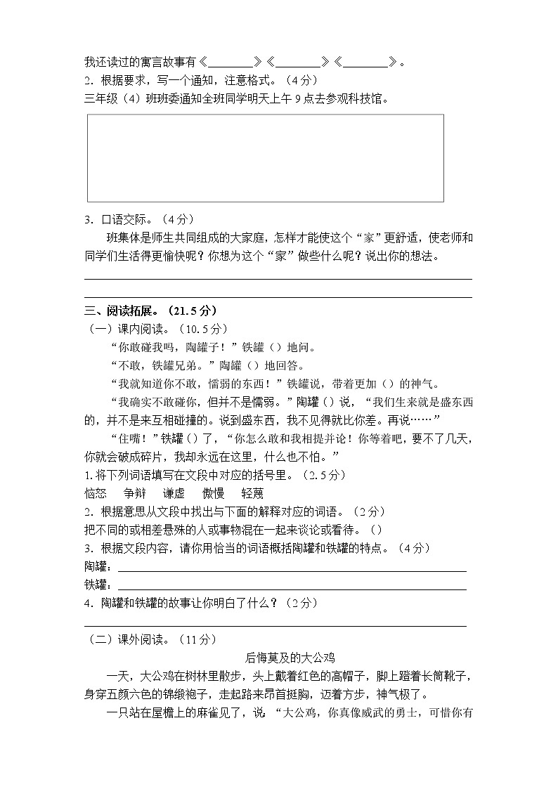 部编版三年级语文下册第二单元测试卷及答案03