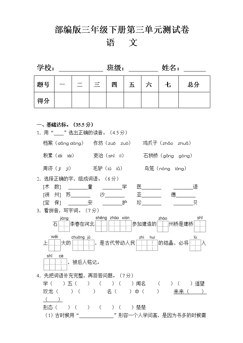 部编版三年级语文下册第三单元测试卷及答案第1页