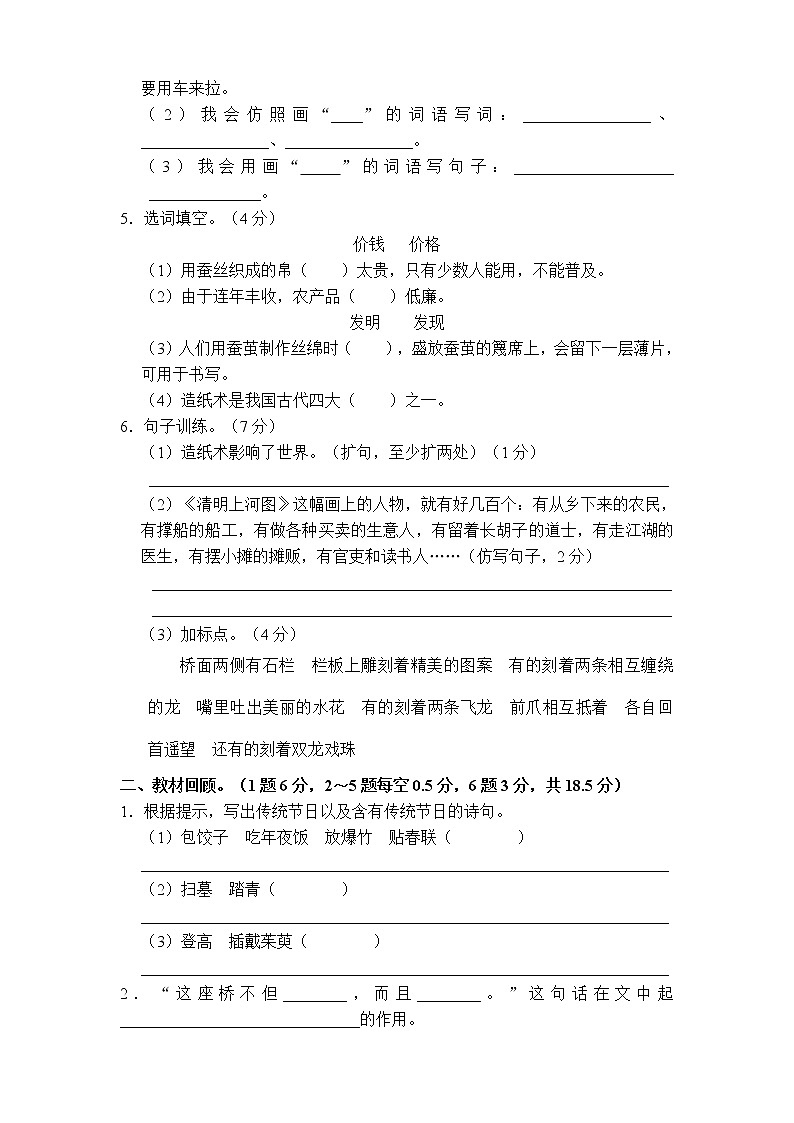 部编版三年级语文下册第三单元测试卷及答案第2页