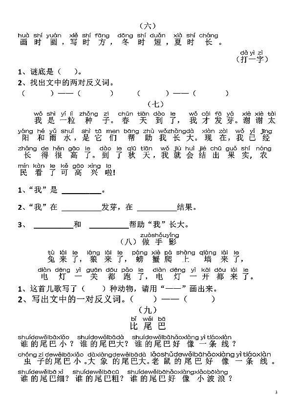部编版1年级孩子阅读能力阶段训练题（附答案）03