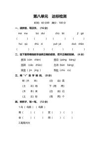 语文一年级上册课文 4综合与测试巩固练习