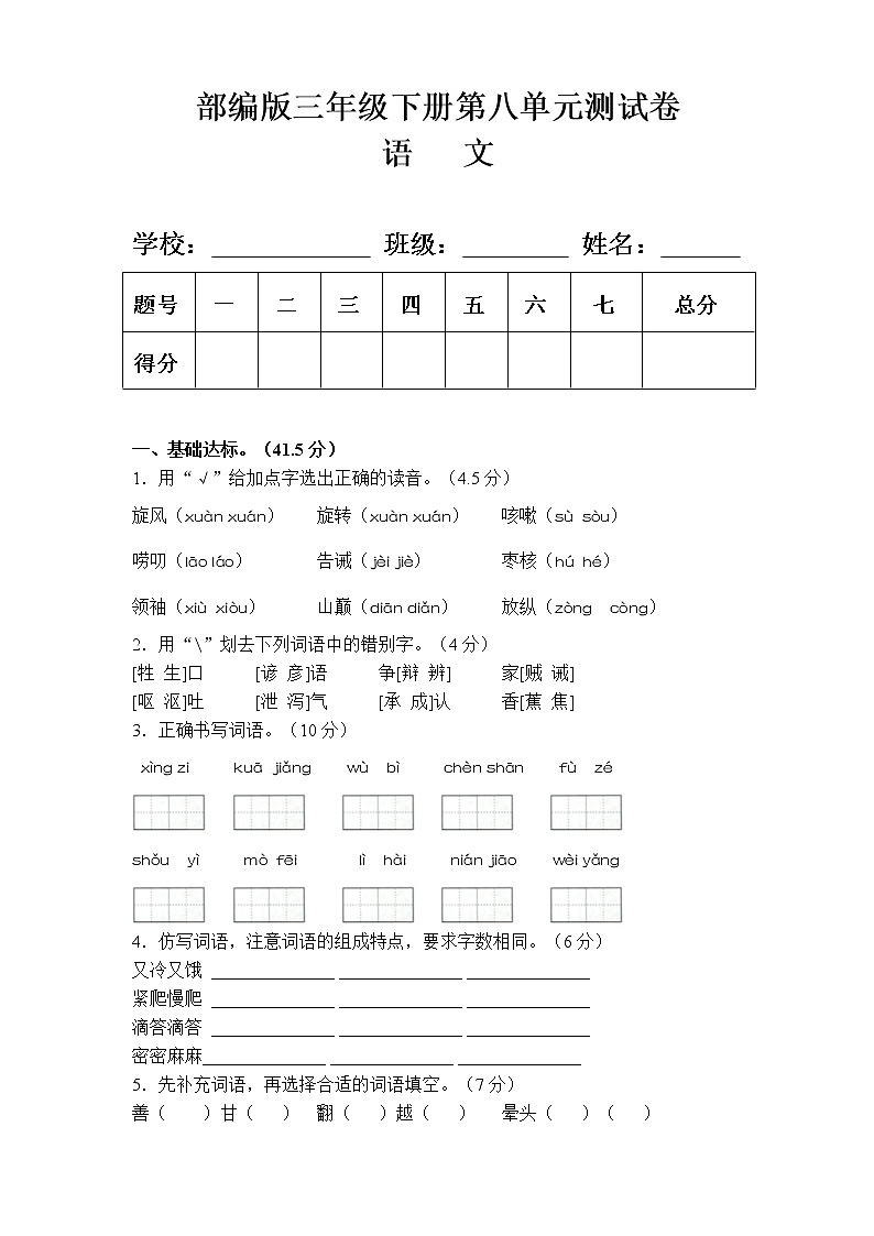 部编版三年级语文下册第八单元测试卷及答案01