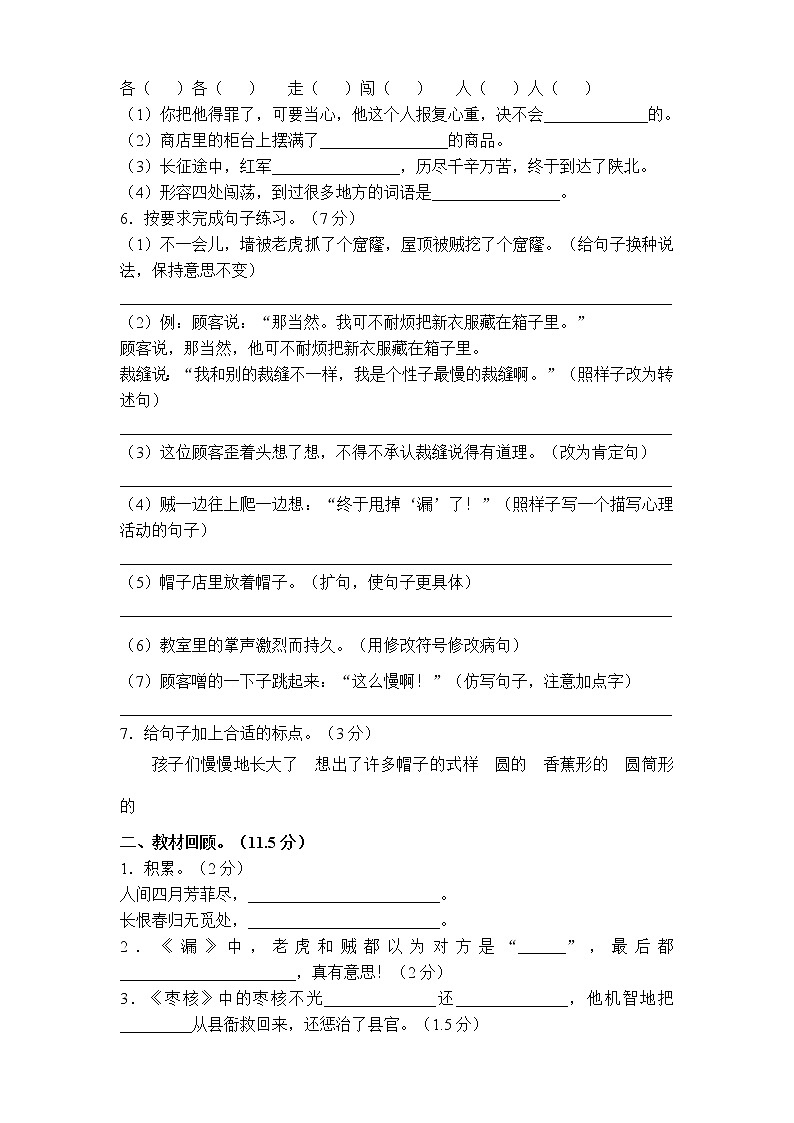 部编版三年级语文下册第八单元测试卷及答案02