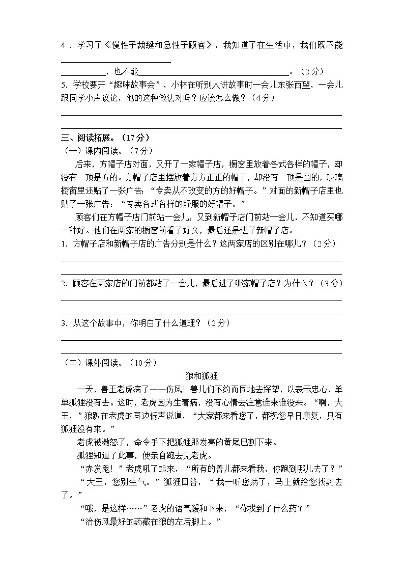 部编版三年级语文下册第八单元测试卷及答案03