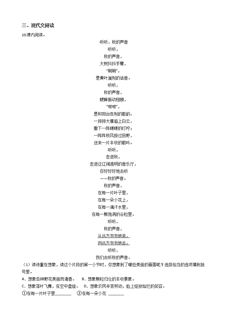 部编版语文三年级上同步练习——听听，秋的声音第2页