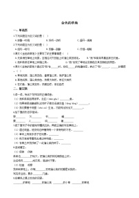 小学语文人教部编版三年级上册16 金色的草地课后复习题