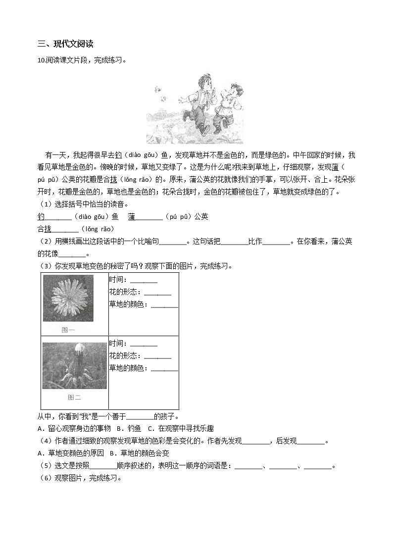 部编版语文三年级上同步练习——金色的草地第2页