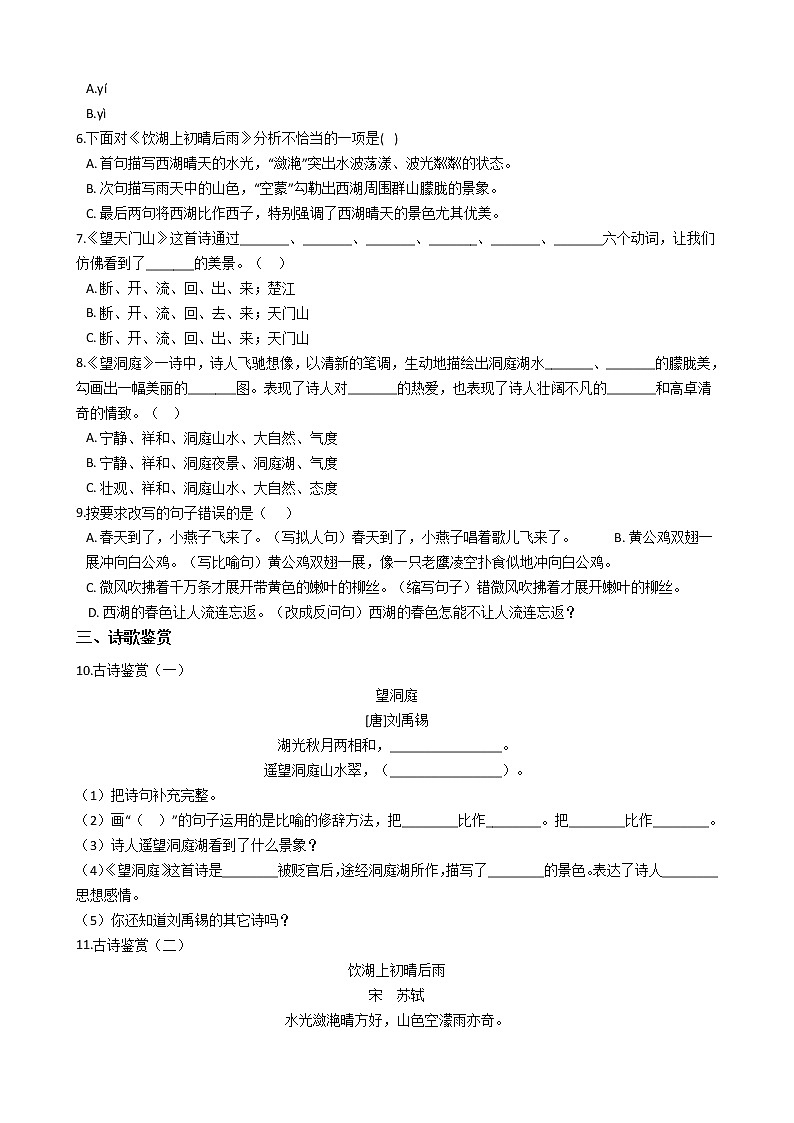 部编版语文三年级上同步练习——17.古诗三首02