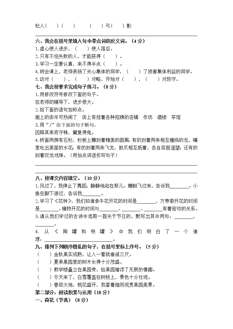 部编版三年级语文下册期中测试卷及答案第2页