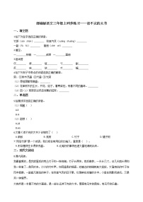 三年级上册22 父亲、树林和鸟课堂检测