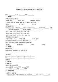 人教部编版三年级上册2 花的学校课后练习题