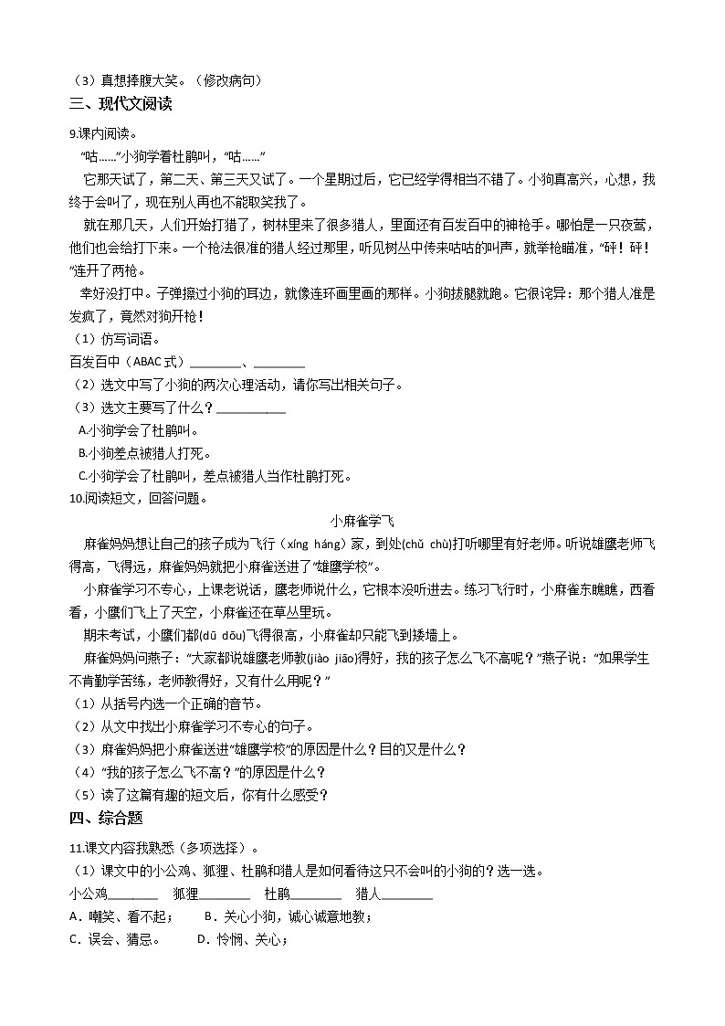 部编版语文三年级上同步练习——小狗学叫02