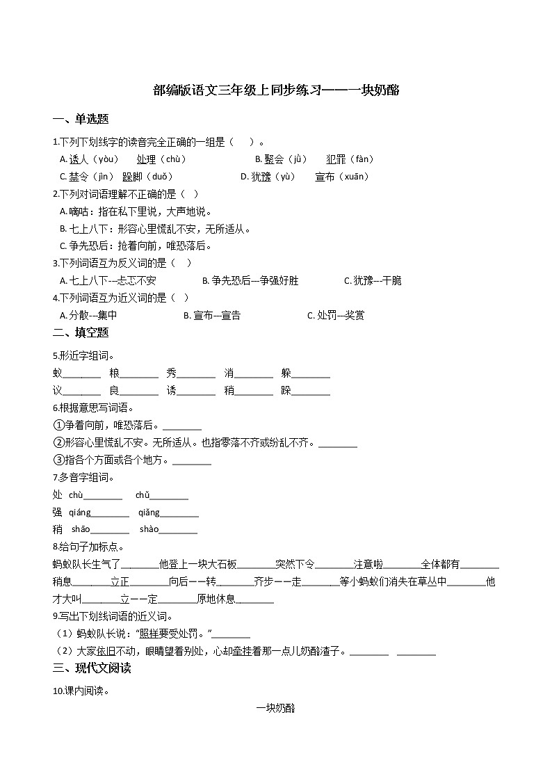 部编版语文三年级上同步练习——一块奶酪第1页