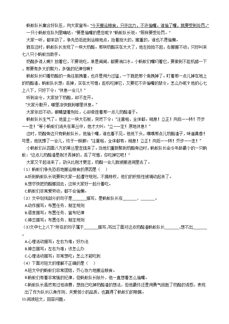 部编版语文三年级上同步练习——一块奶酪第2页