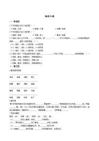 小学语文人教部编版三年级上册19 海滨小城习题