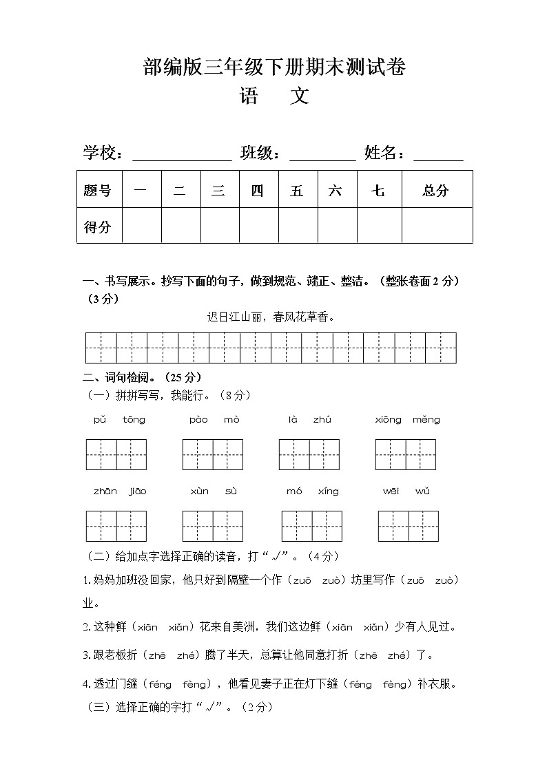 部编版三年级语文下册期末测试卷及答案01