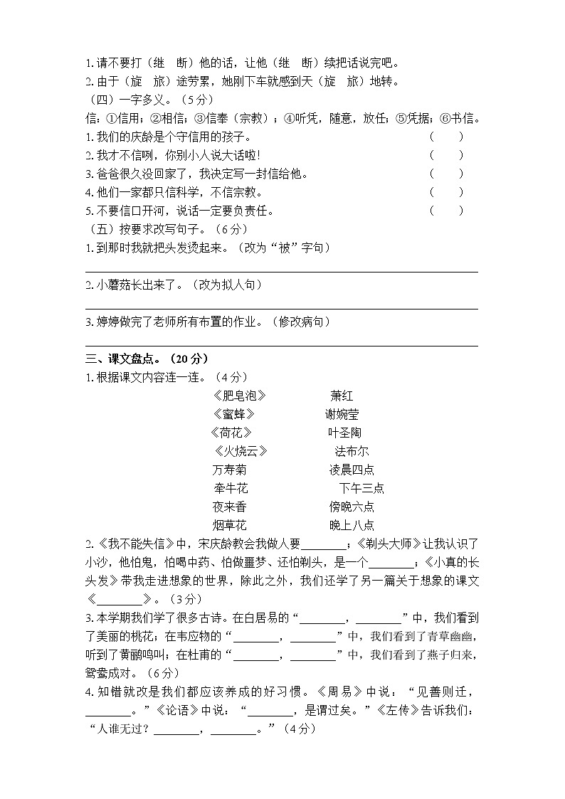 部编版三年级语文下册期末测试卷及答案02