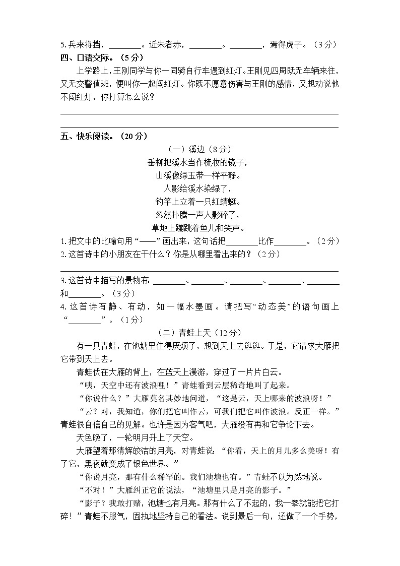 部编版三年级语文下册期末测试卷及答案03