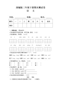 部编版三年级语文下册期末测试卷（附答案）