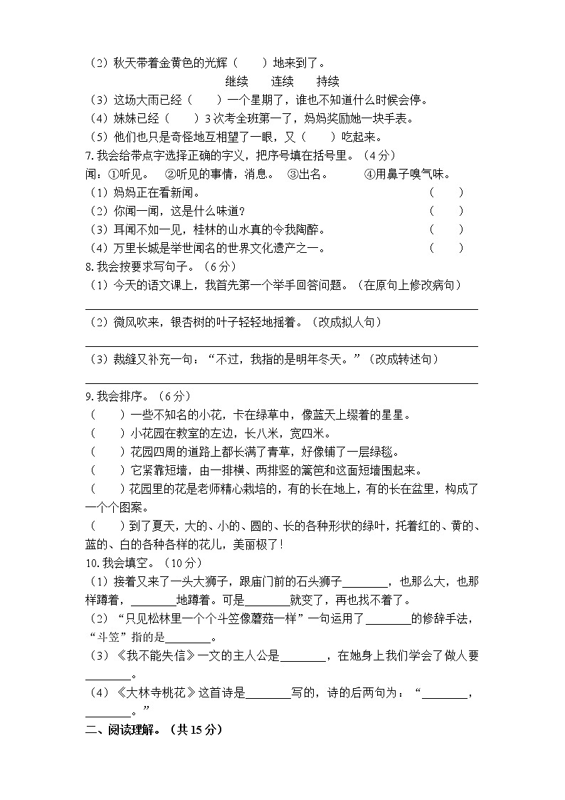 部编版三年级语文下册期末测试卷（附答案）02