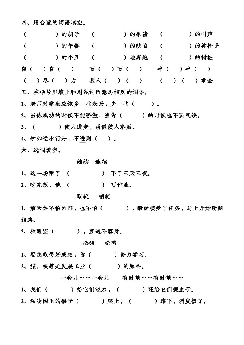 小学语文部编版三年级上册第四单元练习题（附参考答案）第2页