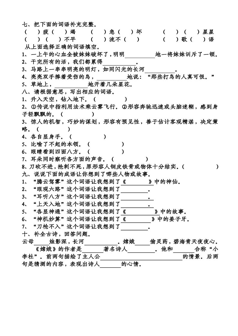 小学语文部编版四年级上册第四单元练习题（附参考答案）第2页
