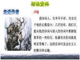 部编版四年级上册语文 第三单元 9古诗三首品读释疑第3课时课件PPT