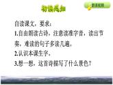 部编版四年级上册语文 第三单元 9古诗三首品读释疑第3课时课件PPT