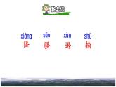 部编版四年级上册语文 第三单元 9古诗三首品读释疑第3课时课件PPT