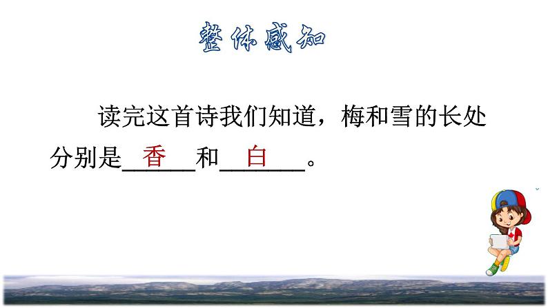 部编版四年级上册语文 第三单元 9古诗三首品读释疑第3课时课件PPT第8页