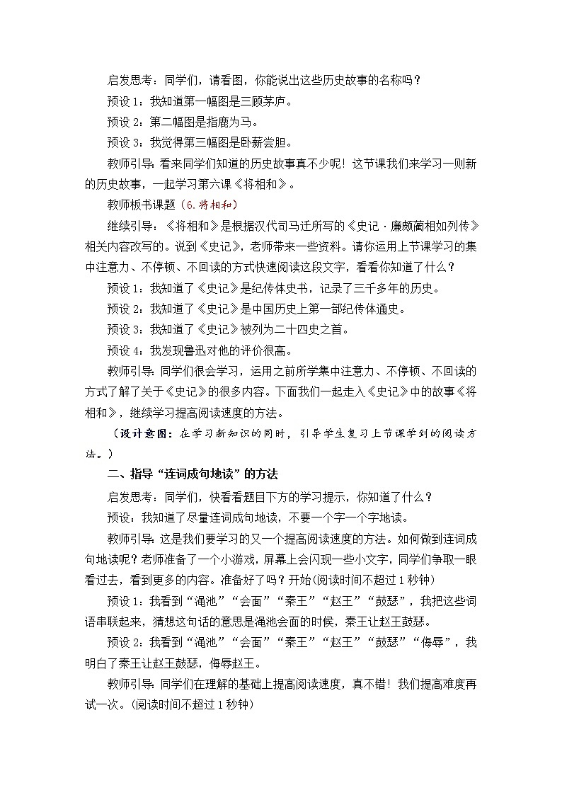 五年级上册语文教案 6 将相和 部编版第2页