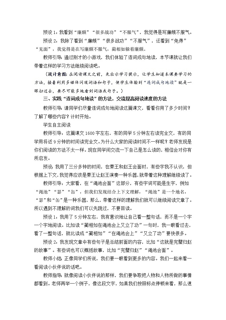 五年级上册语文教案 6 将相和 部编版第3页