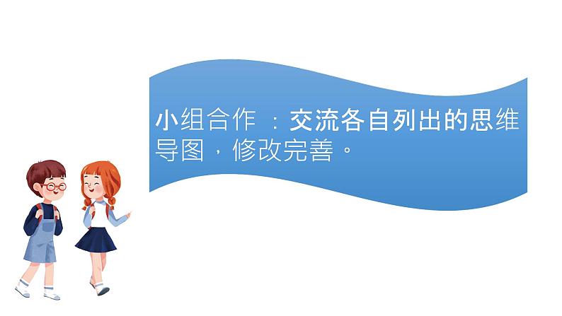 部编版语文四年级上册 习作拓展  零食的故事 课件第5页