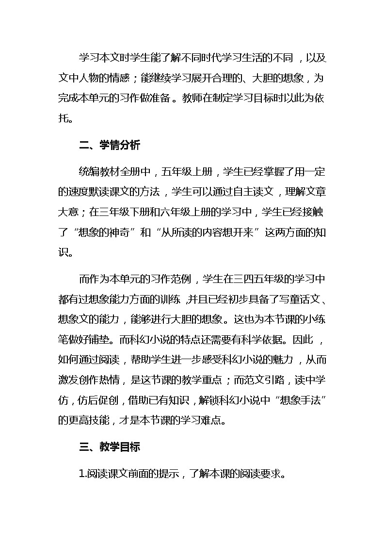 17《他们那时候多有趣啊》教学设计（1课时）第2页