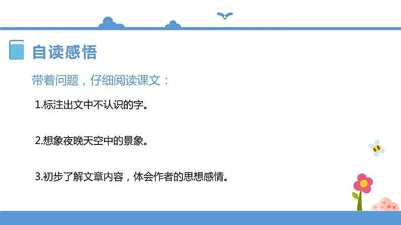 人教部编版四年级上册语文-4.繁星  精品课件、精品教案和课堂达标05