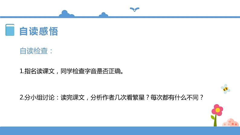 人教部编版四年级上册语文-4.繁星  精品课件、精品教案和课堂达标06