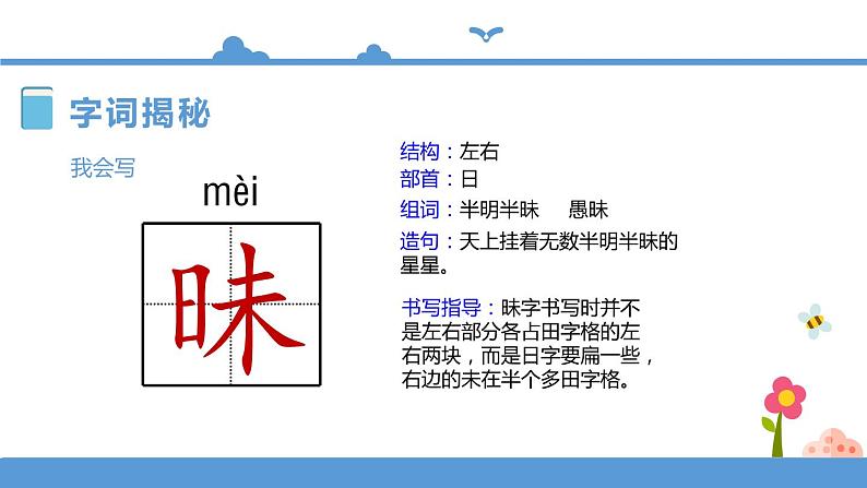 人教部编版四年级上册语文-4.繁星  精品课件、精品教案和课堂达标07